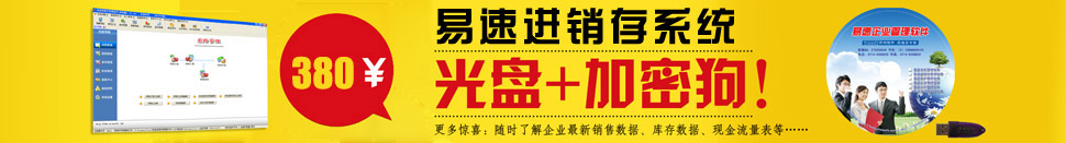 進(jìn)銷存網(wǎng)絡(luò)版